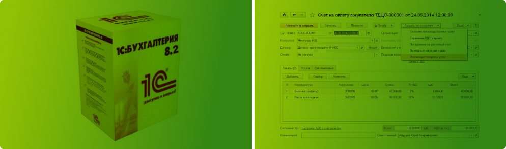 1С:Предприятие для малого и среднего бизнеса